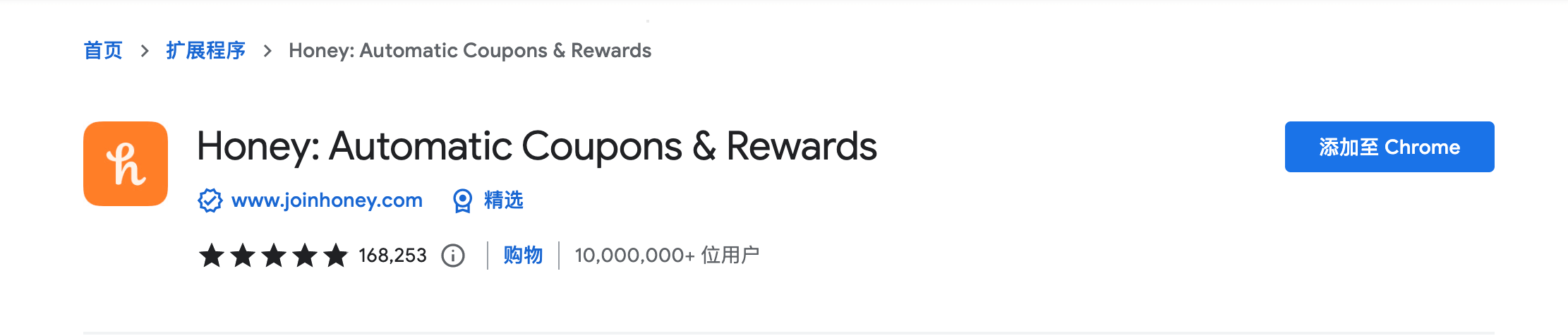 实用的chrome扩展程序推荐插图5 点击“添加至 Chrome”