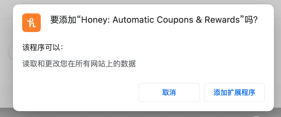 实用的chrome扩展程序推荐插图7 允许添加扩展程序权限