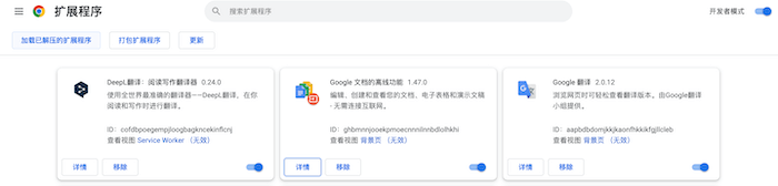 实用的chrome扩展程序推荐插图17 谷歌扩展程序版本更新