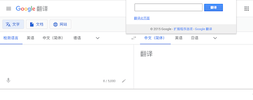实用的chrome扩展程序推荐插图21 谷歌翻译扩展程序