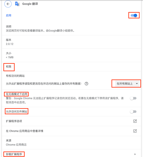 实用的chrome扩展程序推荐插图15 谷歌扩展程序设置内容