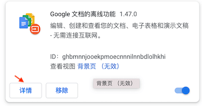 实用的chrome扩展程序推荐插图13 点击“详情”